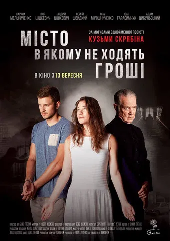 City Where Money Does Not Circulate poster background