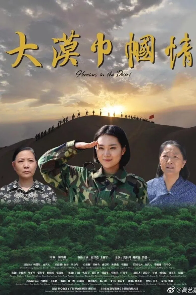 Heroines in the Desert poster background