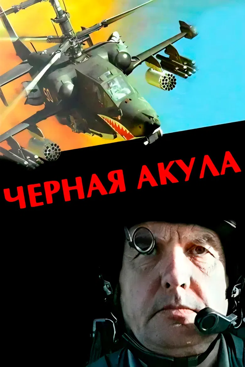 Black Shark poster background