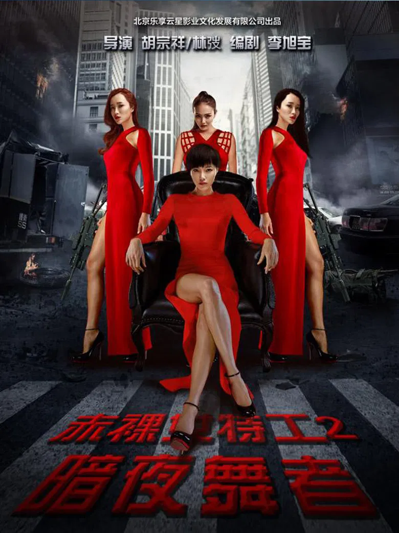 Naked Weapon 2 poster background