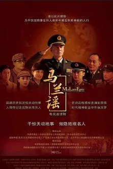 MaLan Epic poster background