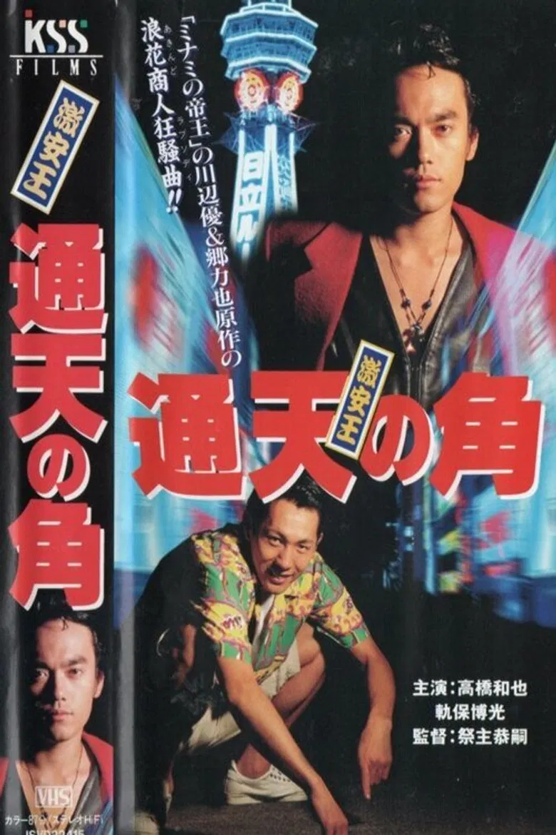 King of Bargain: Heaven-Reaching Horn poster background