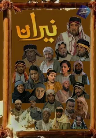 Niran poster background