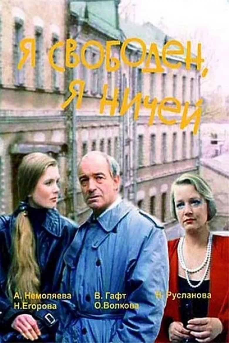 I'm Free, I Belong to Nobody poster background