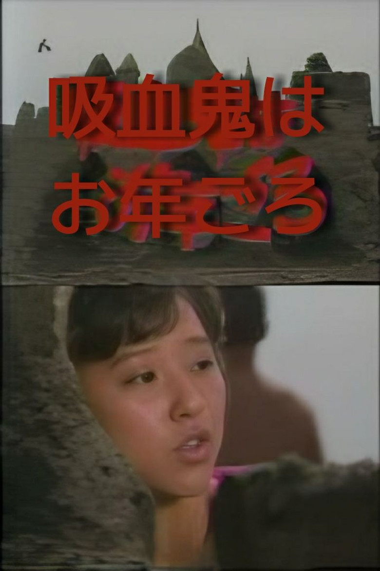 Akagawa Jiro's Vampire is Coming of Age poster background