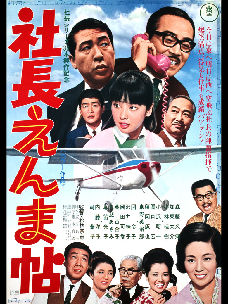 5 Gents Fly to Kyushu poster background