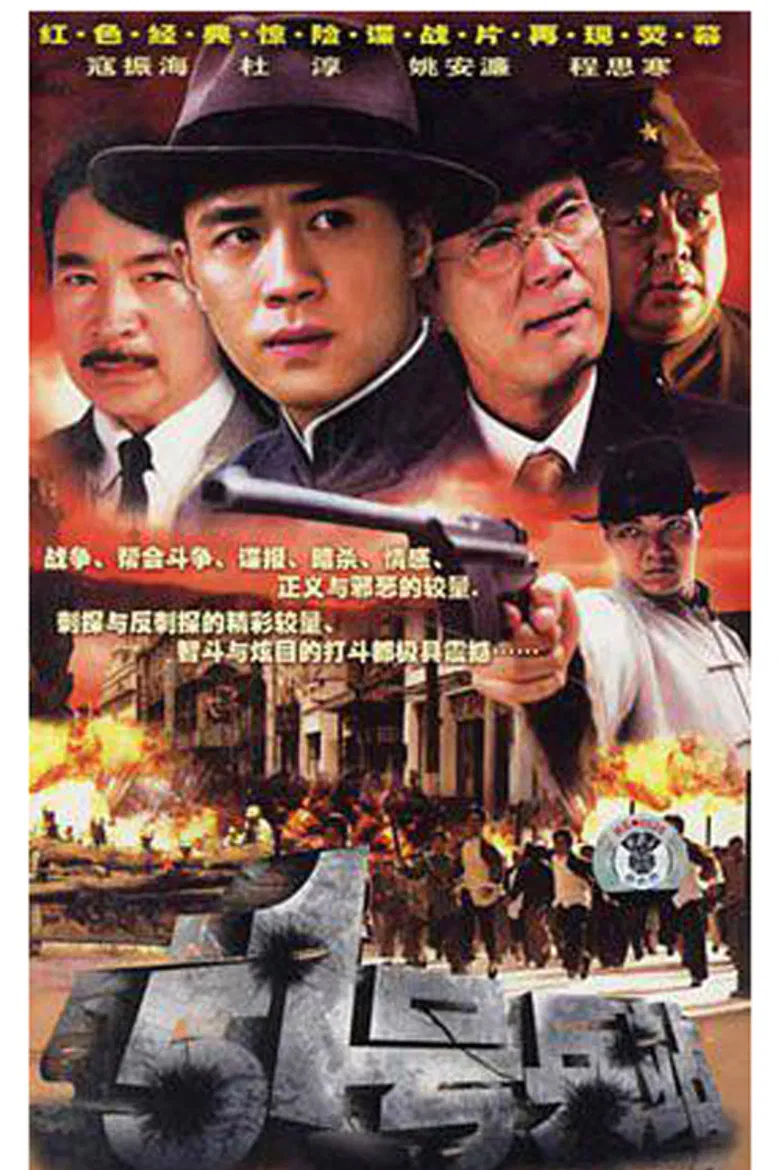 51号兵站 poster background