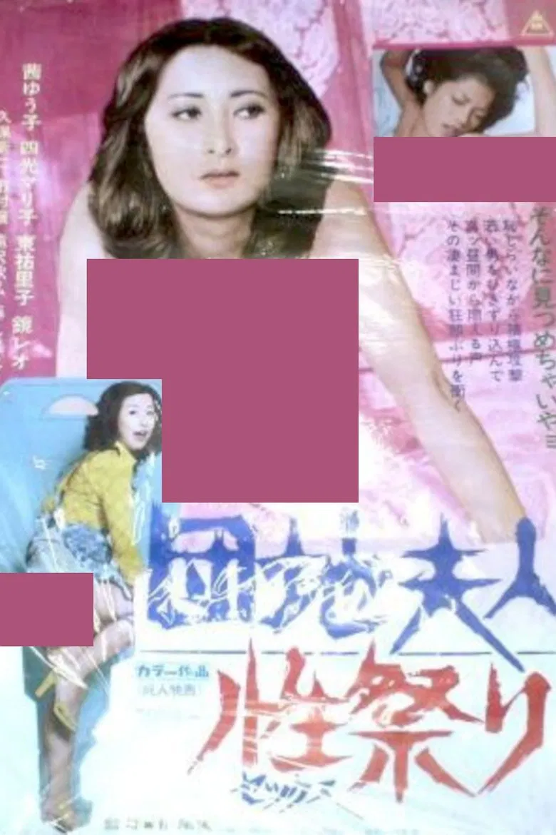 Apartment Wife: Sex Festival poster background