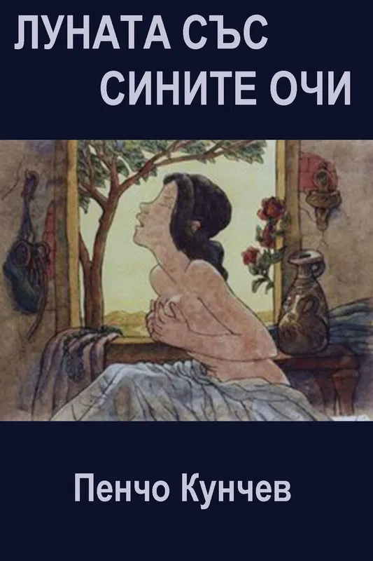 Blue Eyed Moon poster background