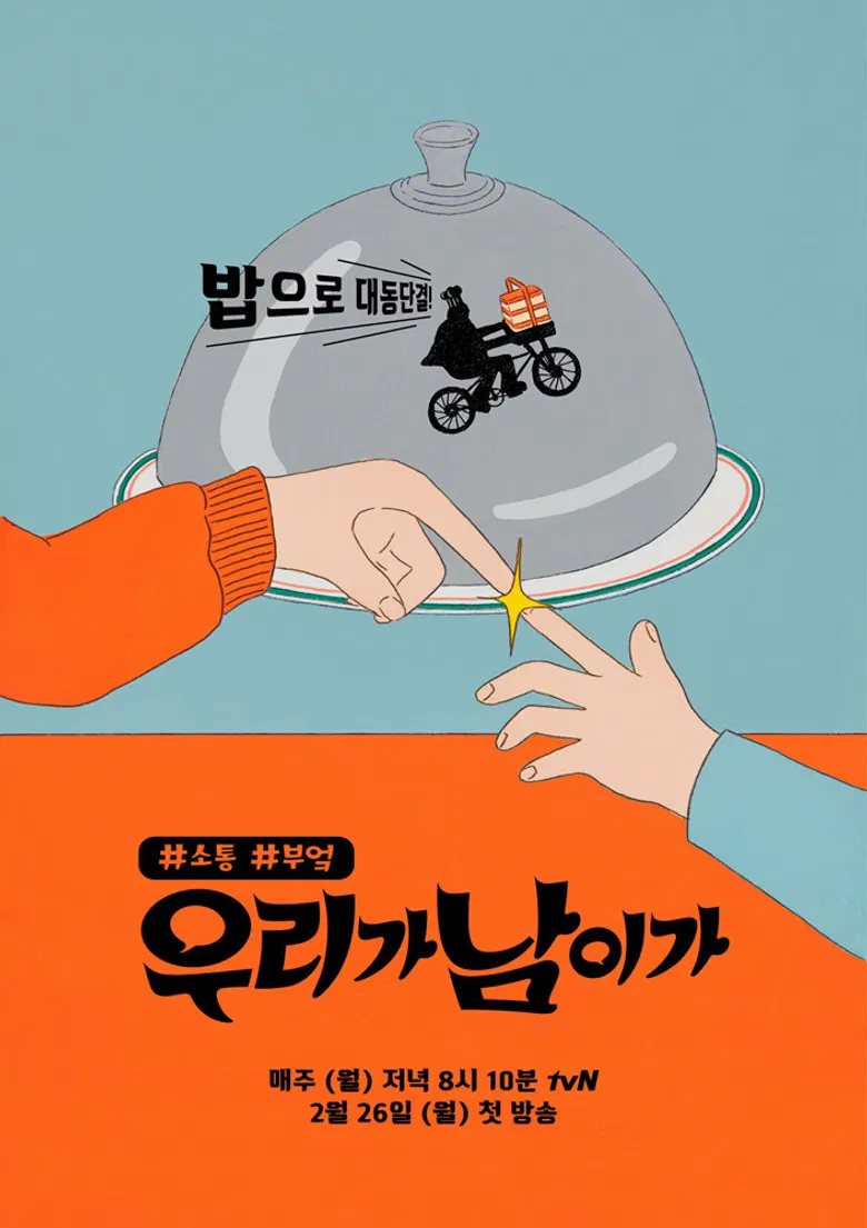 We Are the One poster background