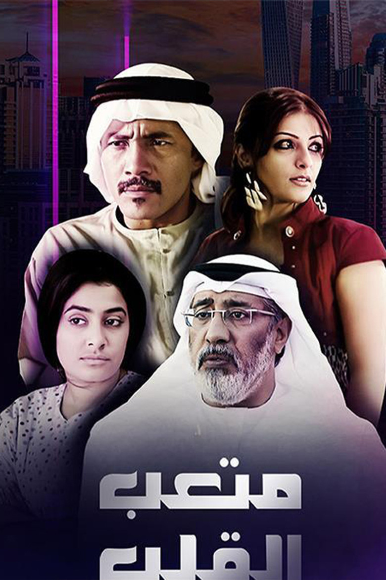 متعب القلب poster background