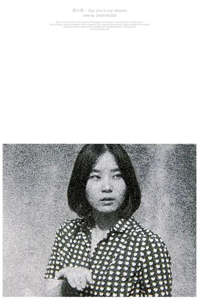 See You In My Dreams poster background