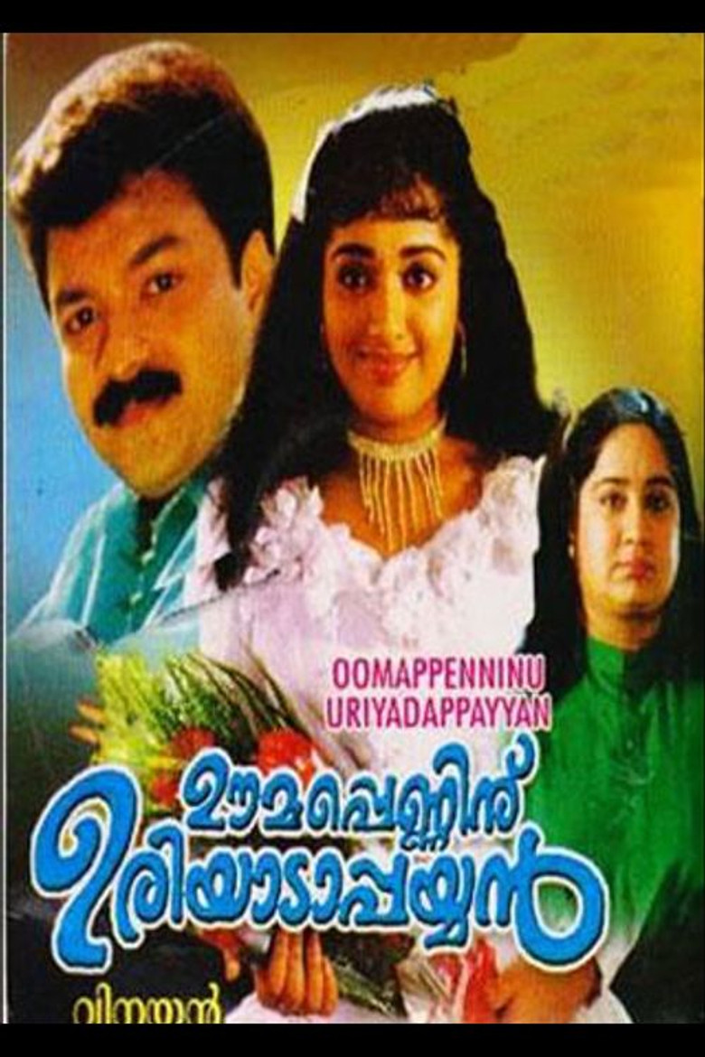 Oomappenninu Uriyadappayyan poster background
