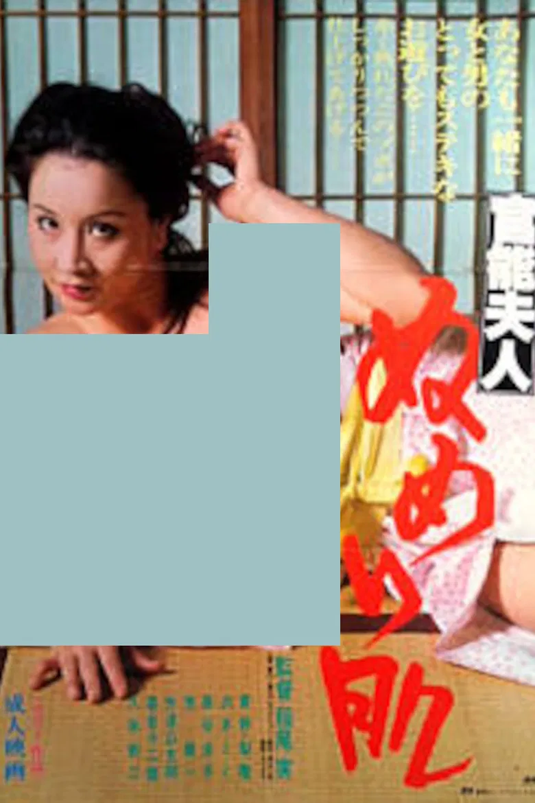 The Sensual Lady with Slimy Skin poster background