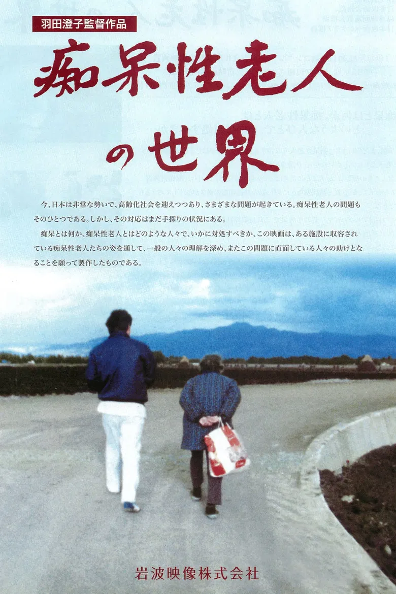 How to Care for the Senile poster background