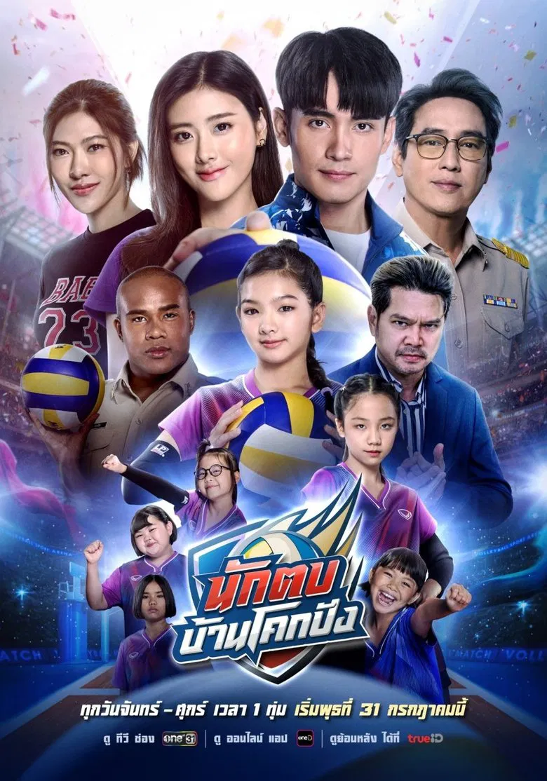 Nak Top Ban Khok Pang poster background