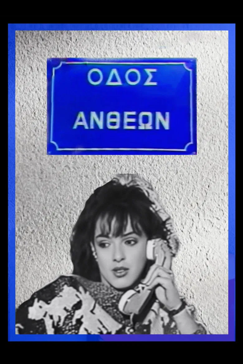 Antheon Street poster background