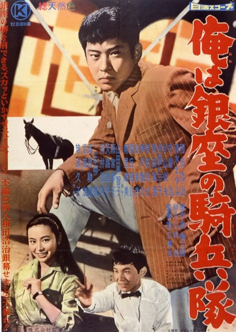 Ore wa Ginza no kiheitai poster background