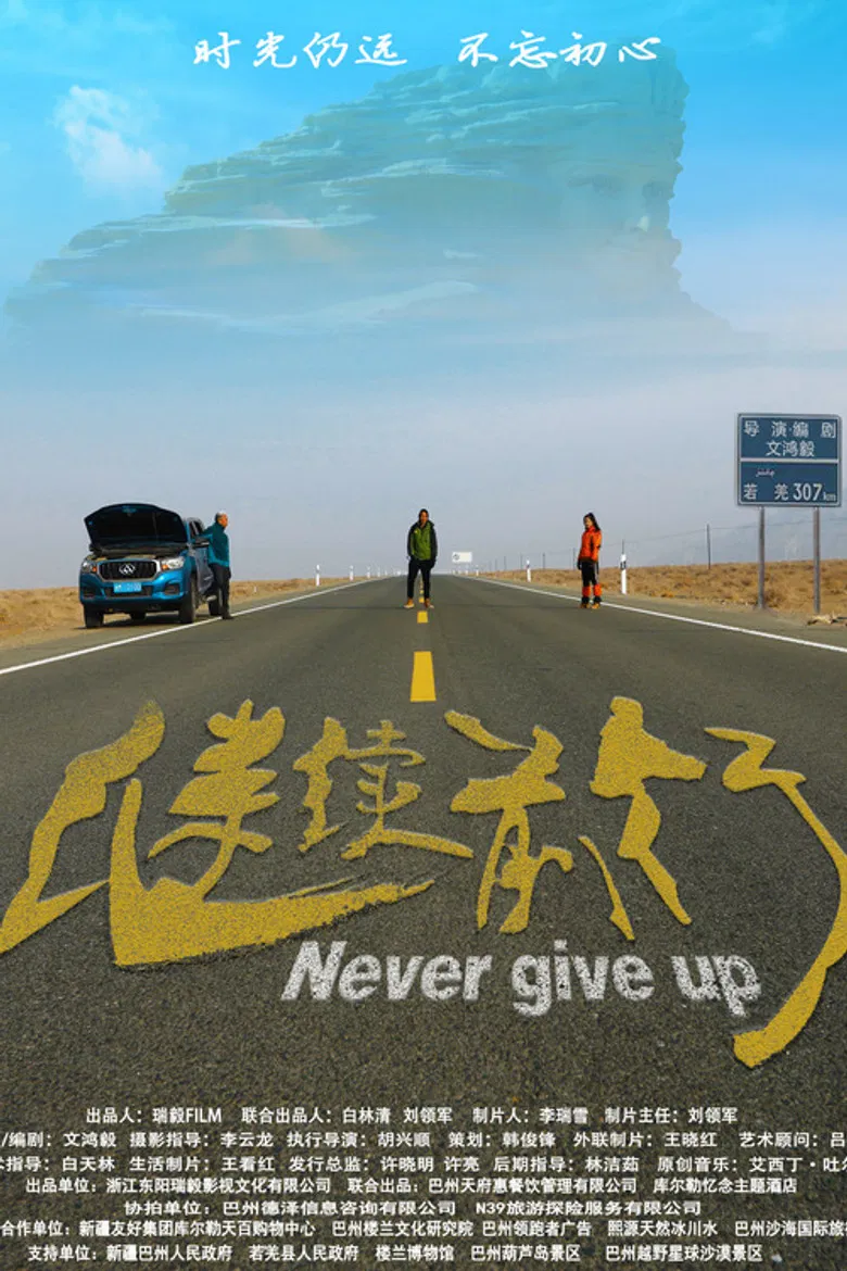 Never Give Up poster background