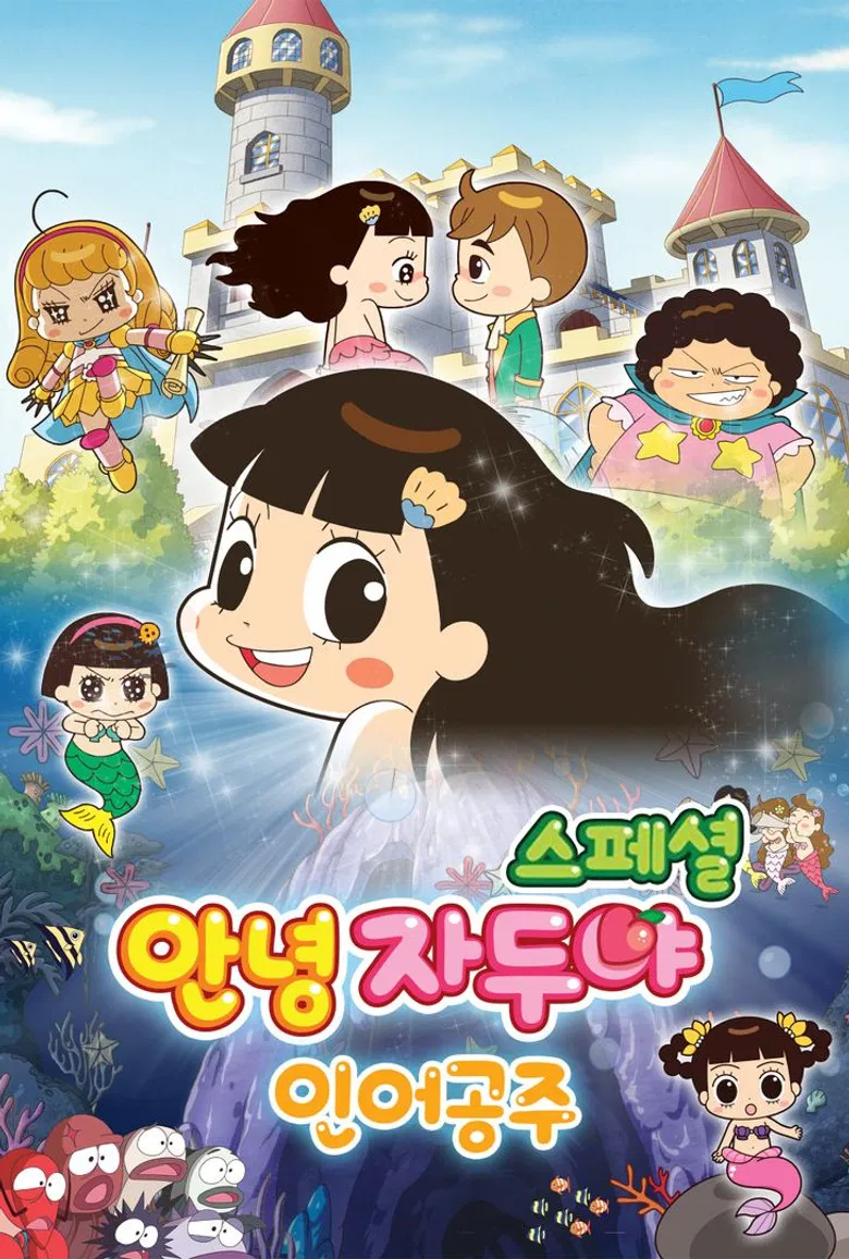 Hello Jadoo Special: The Little Mermaid poster background