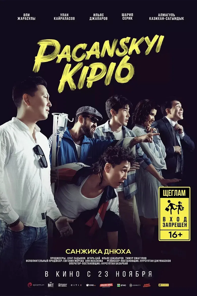 Pacanskyi Kipi6 poster background