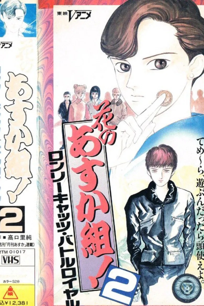 Hana no Asuka-gumi! 2: Lonely Cats Battle Royale poster background