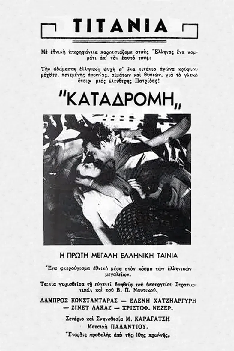 The Raid of the Aegean poster background