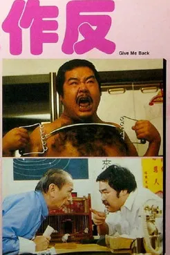 Give Me Back poster background