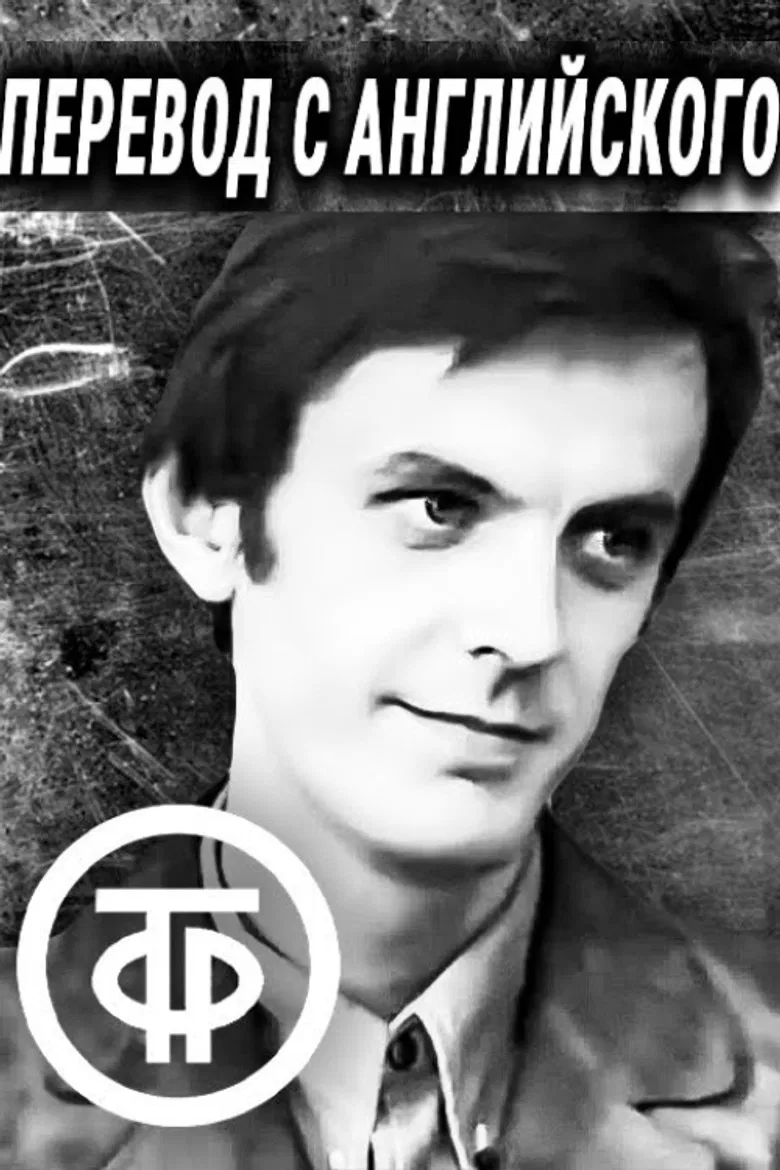 Translation from English poster background