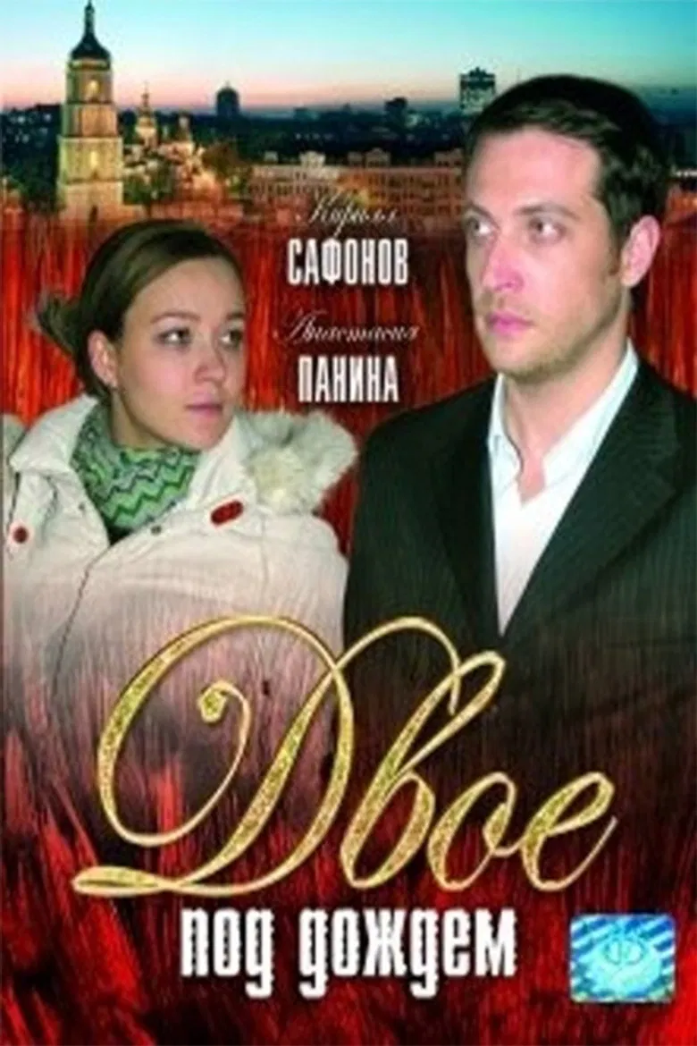 Two in the rain poster background