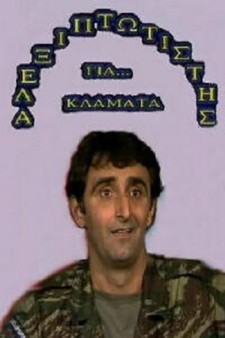 Αλεξιπτωτιστής για Κλάματα poster background