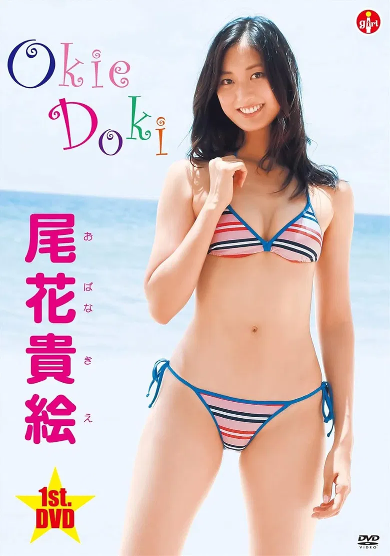 尾花貴絵 Okie Doki poster background