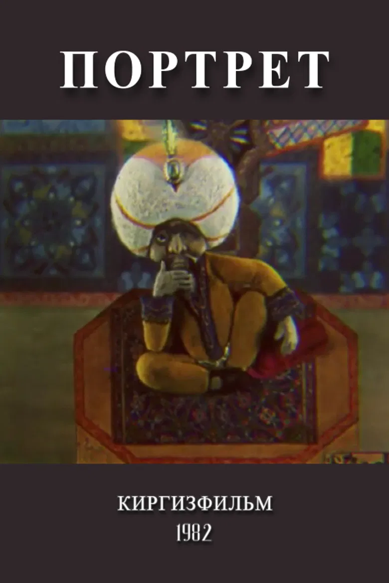 The Portrait poster background