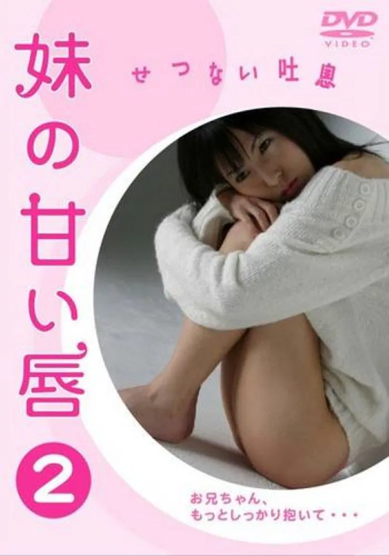 Sister's Sweet Lips 2: Painful Breath poster background