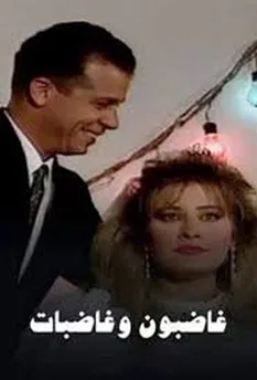 Angry men & angry women poster background