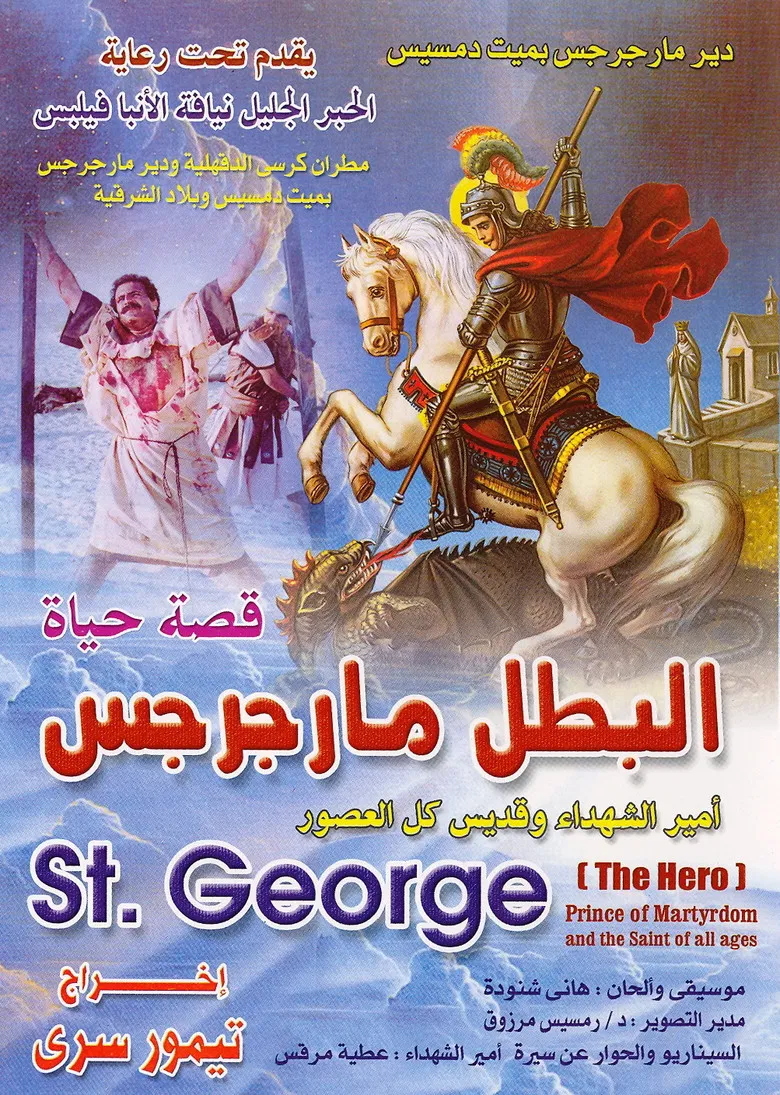 Saint George the Hero poster background