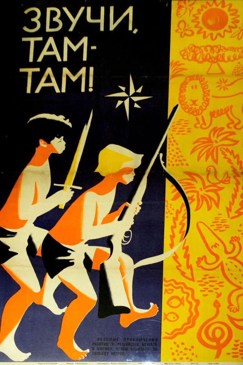Звучи, там-там! poster background