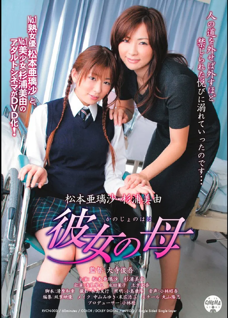 彼女の母 poster background