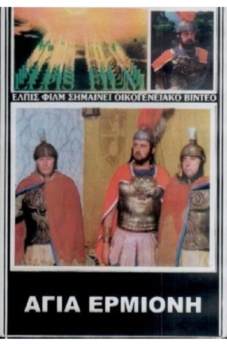 Agia Ermioni, thygatera diakonou Filippou poster background