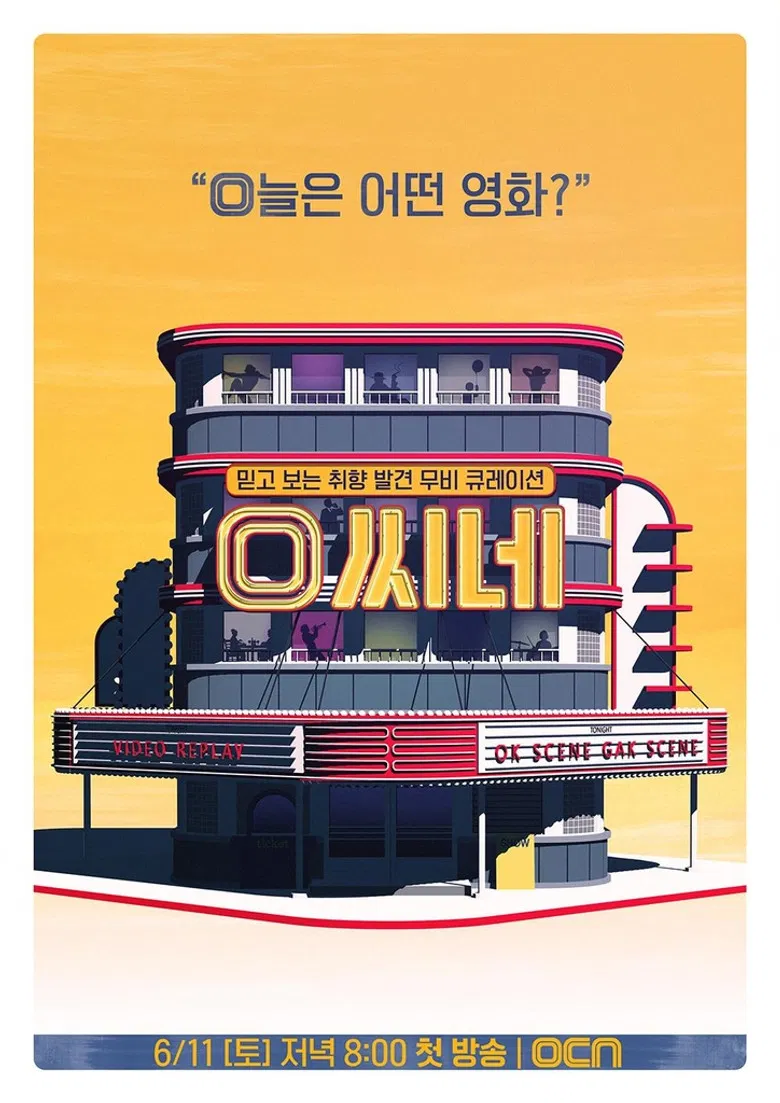 O씨네 poster background
