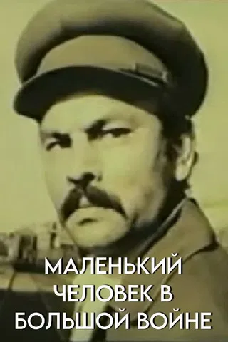 Little Man in a Big War poster background