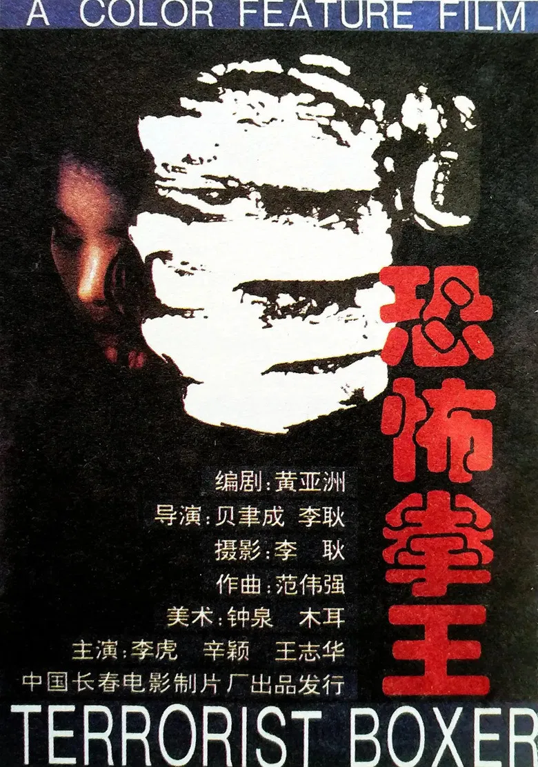 Terrorist Boxer poster background