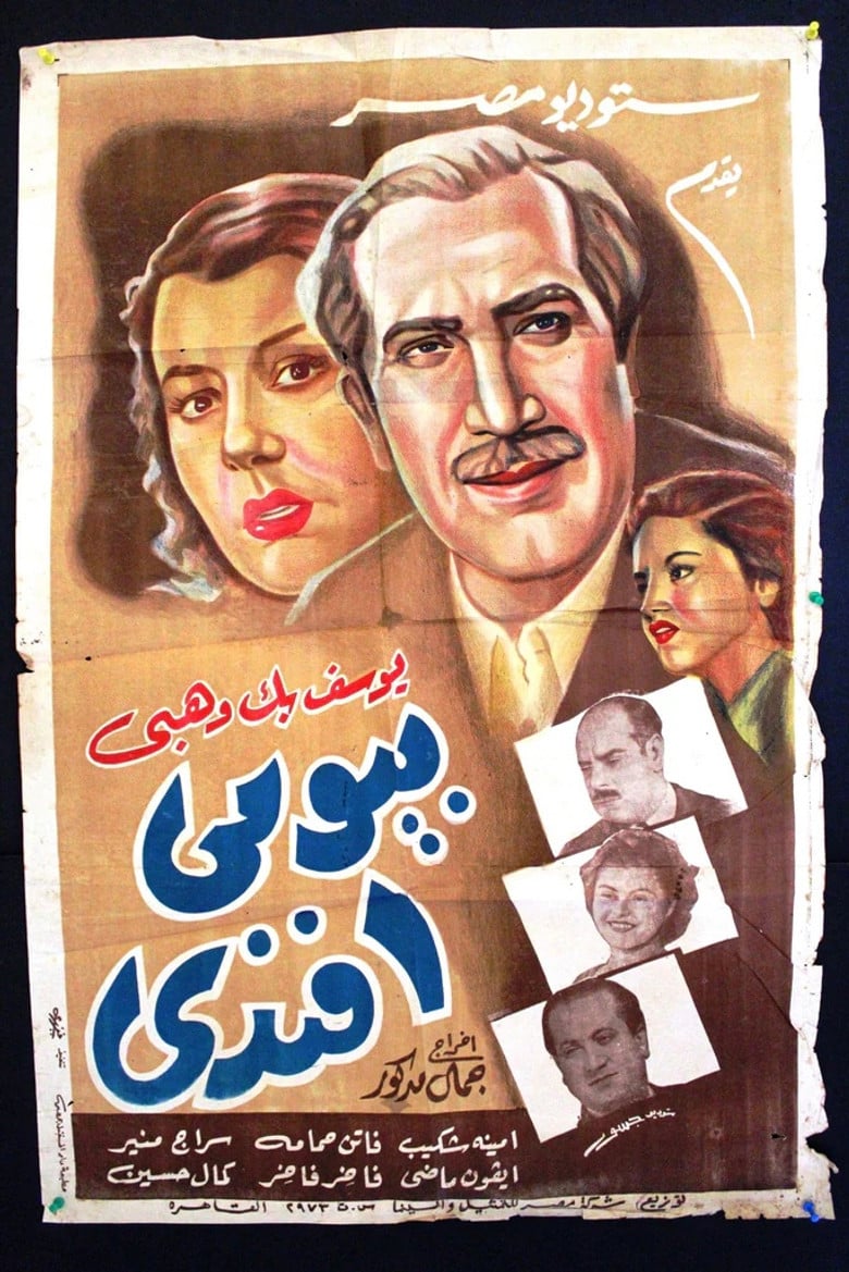 Bayoumi Afandi poster background