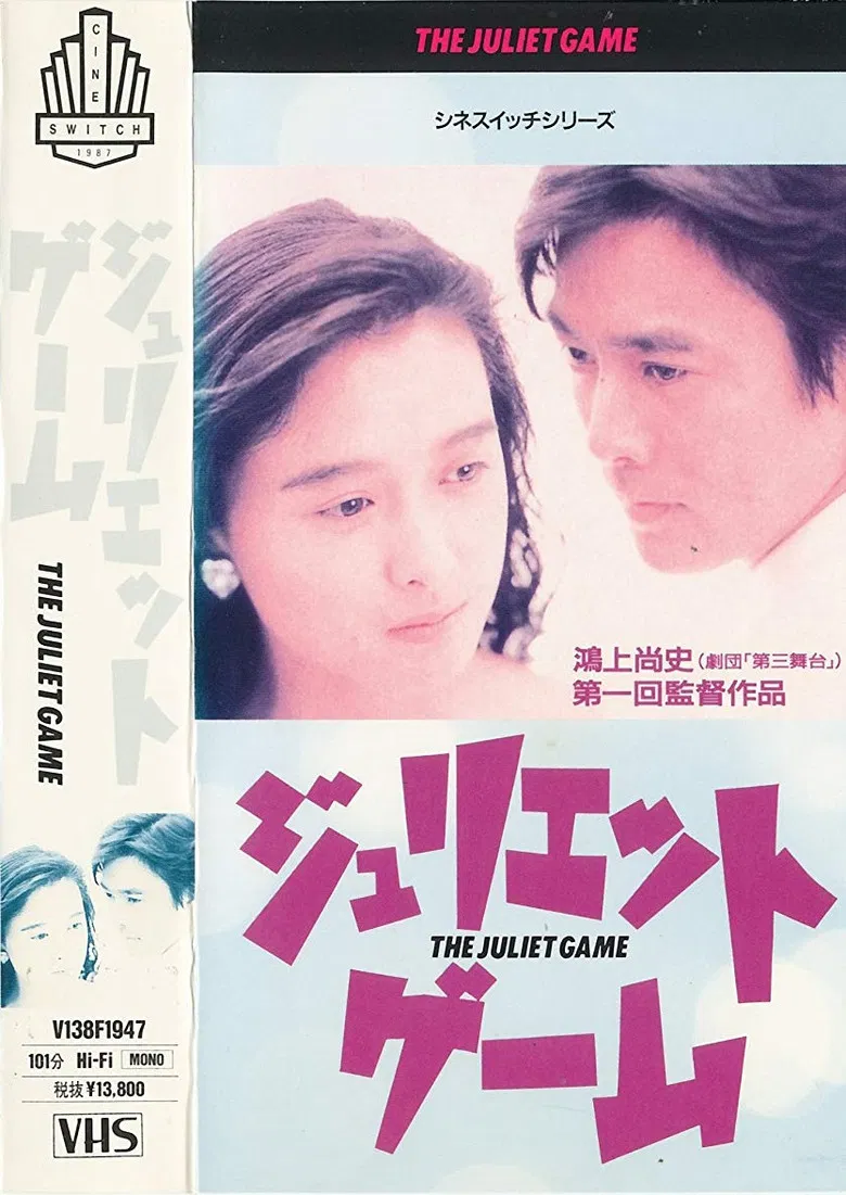 The Juliet Game poster background