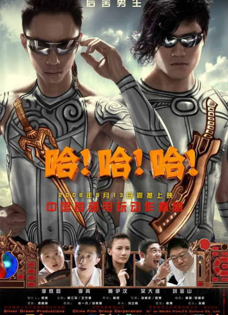 哈！哈！哈！ poster background