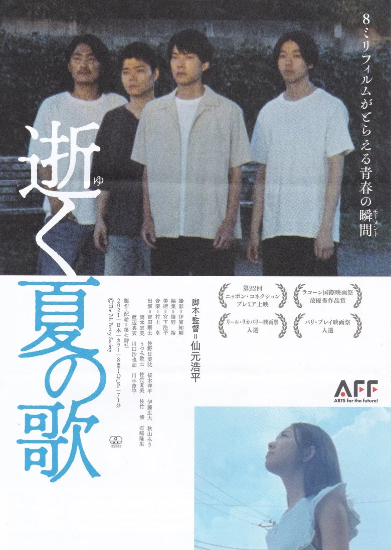 Song of a Dying Summer poster background