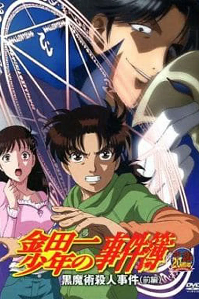 Kindaichi Case Files: Black Magic Murder Case poster background