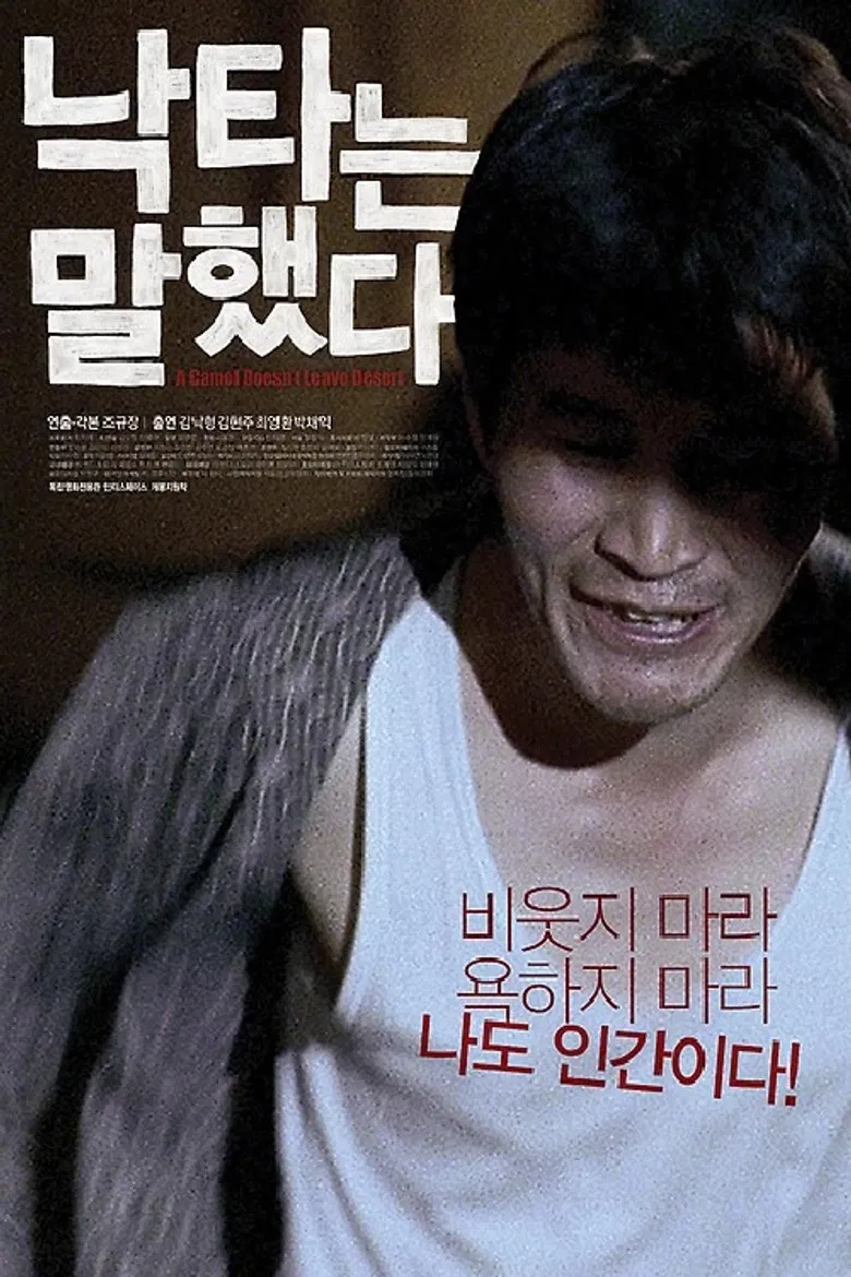 A Camel Doesn't Leave Desert poster background