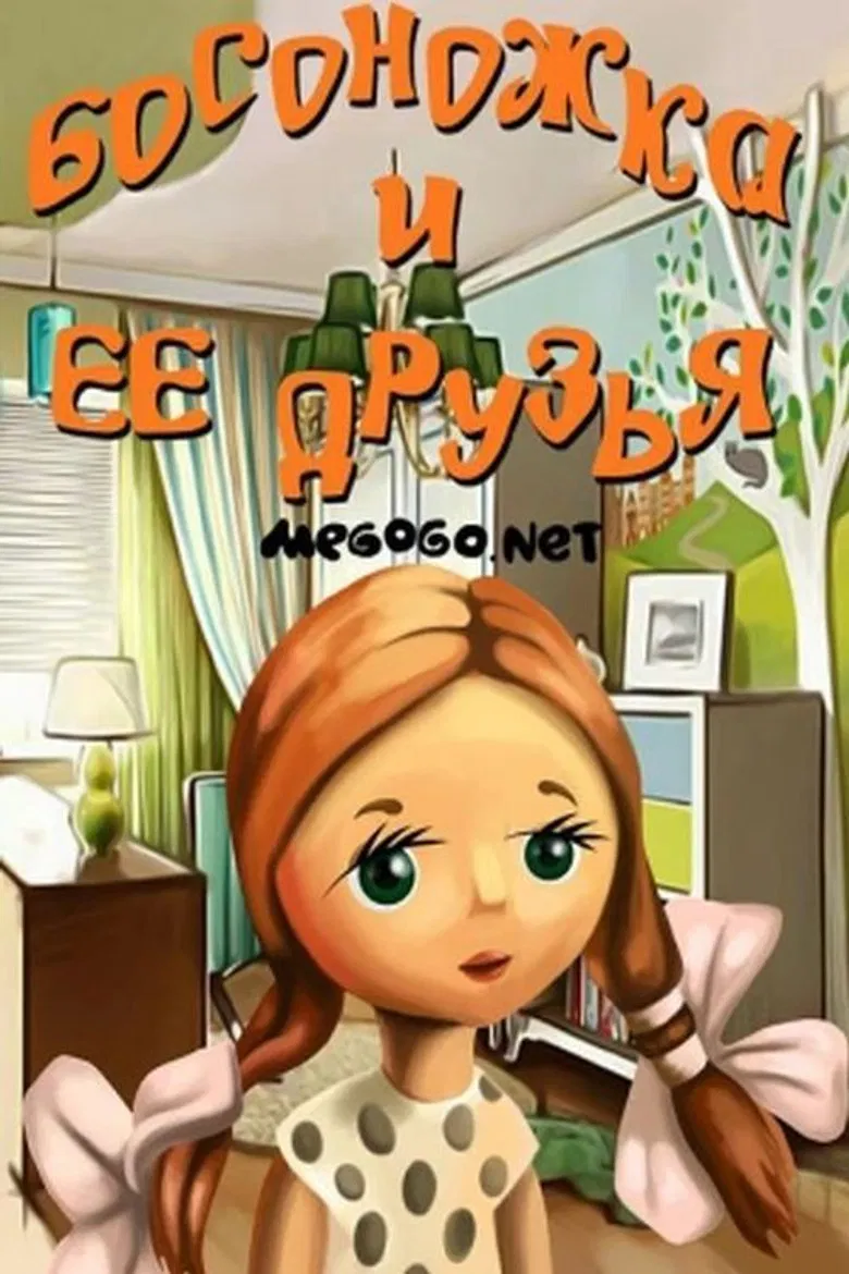 Sandal and Her Friends poster background