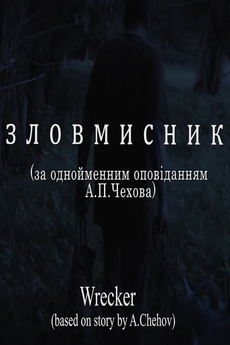 Wrecker poster background